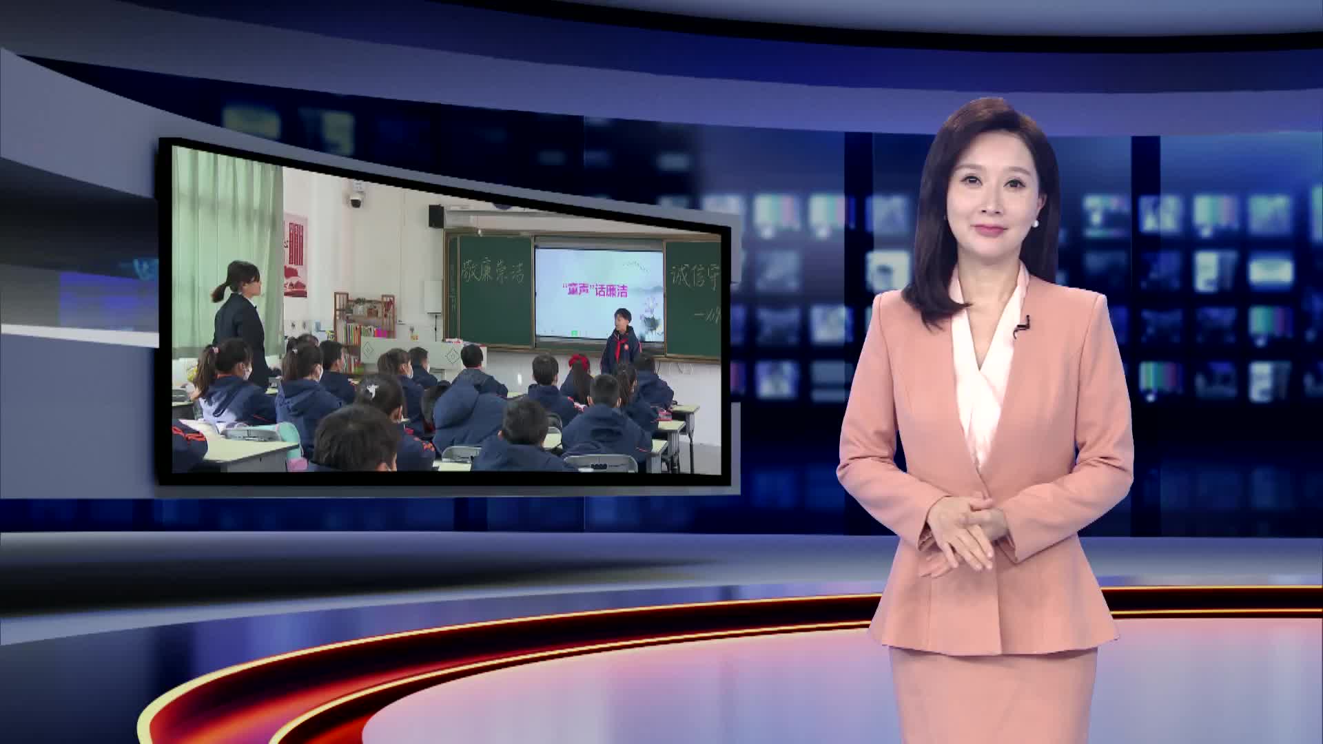 清廉学校：建设线上线下平台 守护教书育人净土