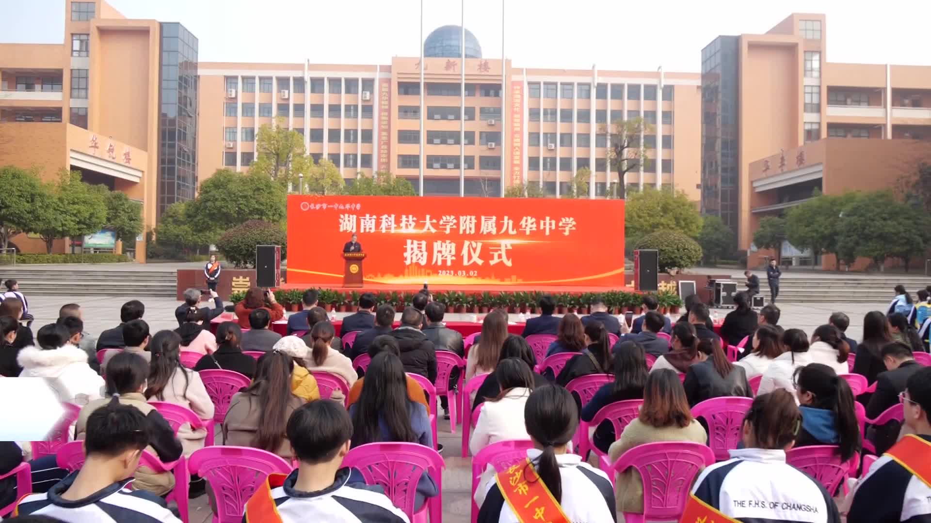 湖南科技大学三所附属学校揭牌仪式顺利举行