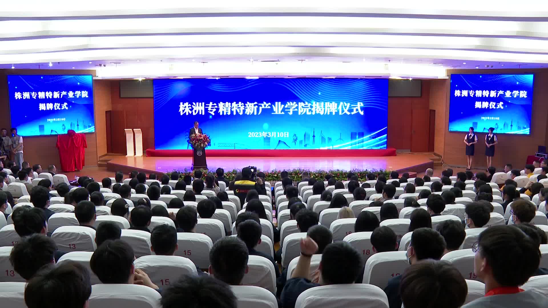 株洲专精特新产业学院落户湖南铁路科技职院
