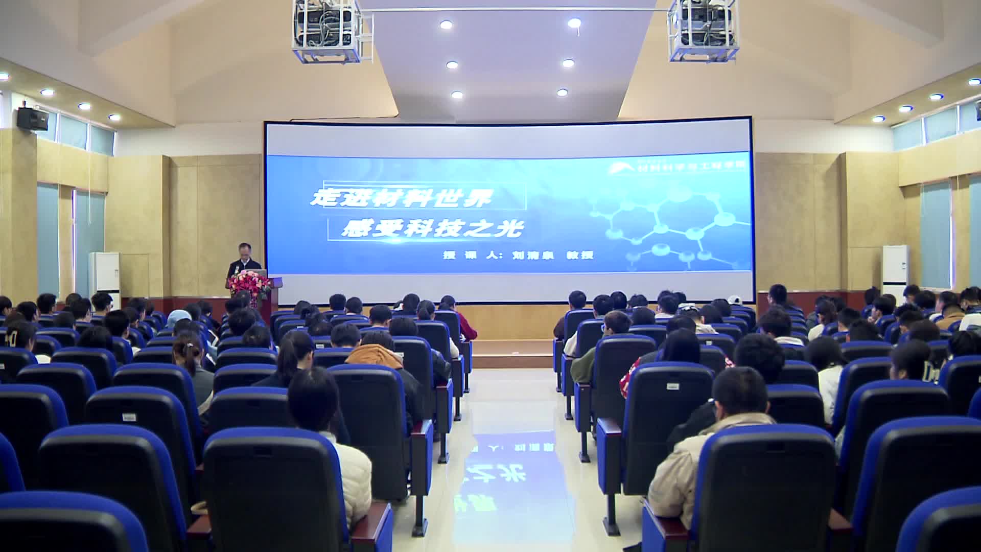 湖南科技大学：大讲堂让学子厚植科技强国情怀