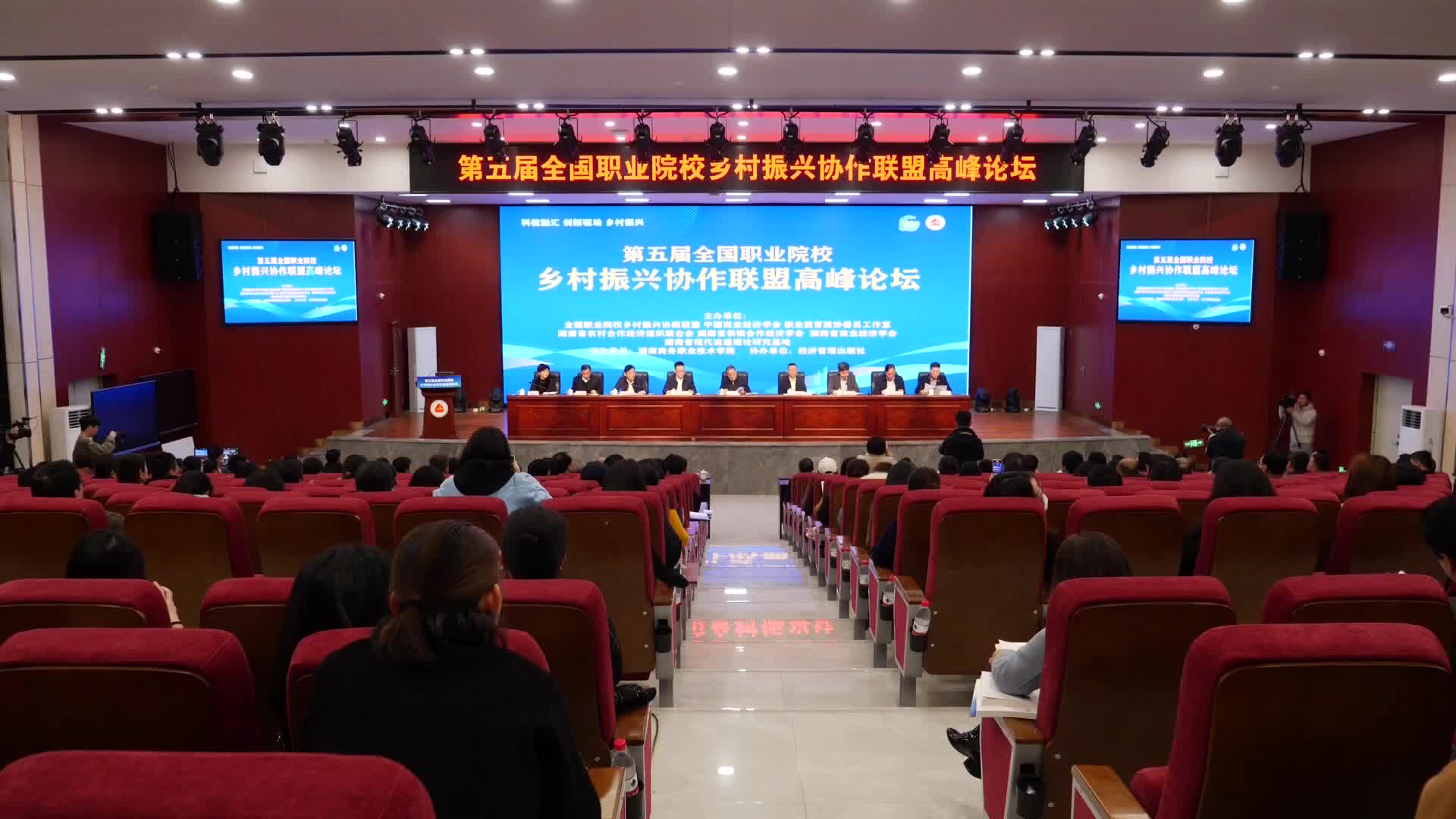 第五届全国职业院校乡村振兴协作联盟高峰论坛长沙举行