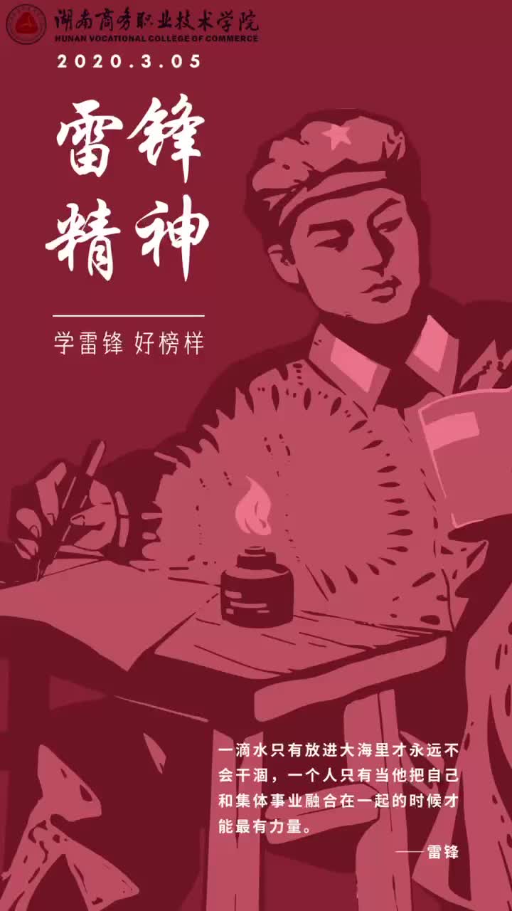 湖南商务职业技术学院：学习雷锋好榜样