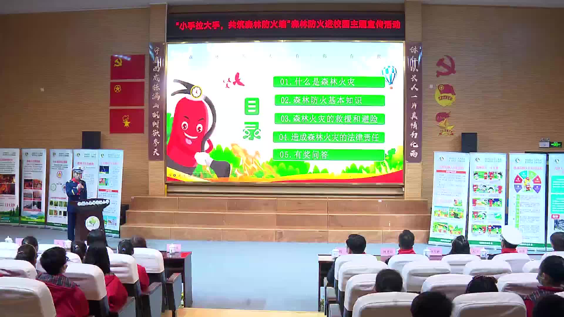 森林防火宣传进校园