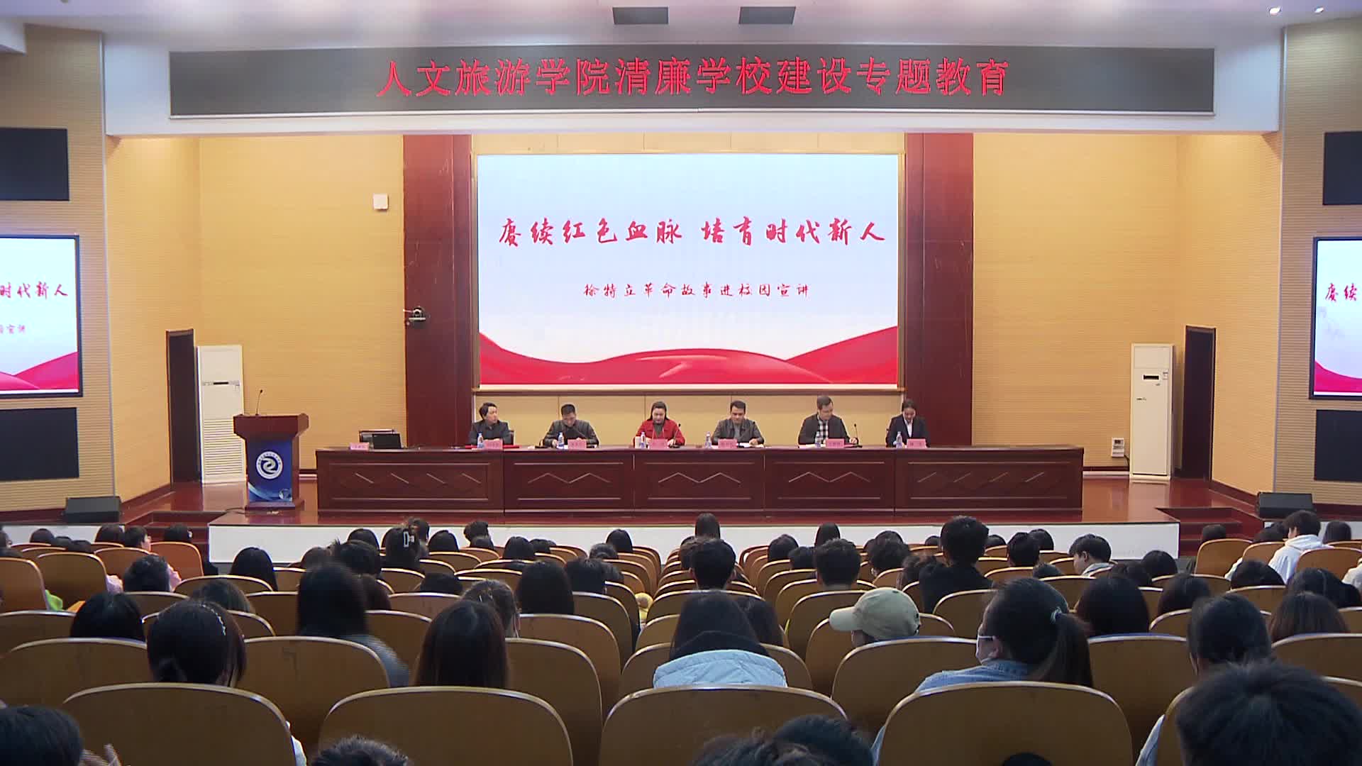 赓续红色血脉 徐特立革命故事宣讲进校园