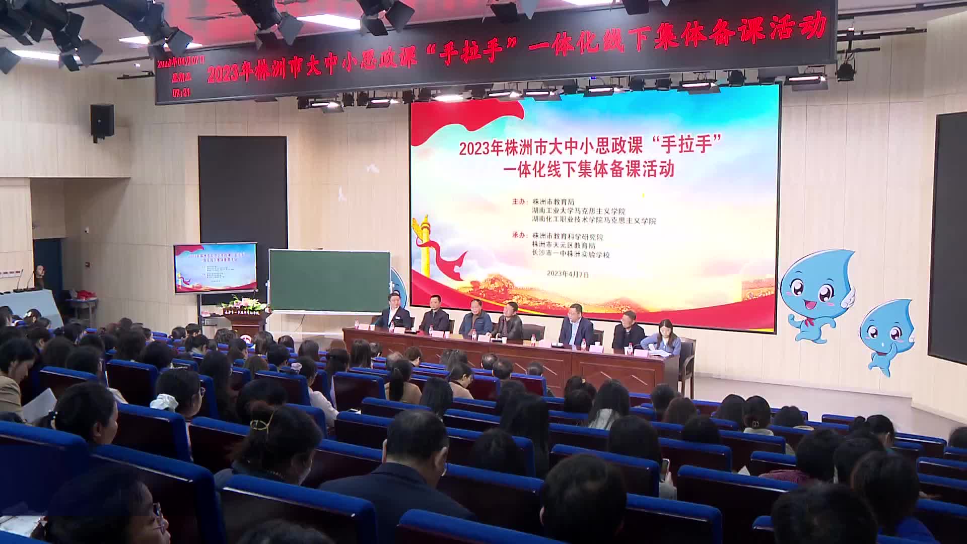 株洲大中小学“手拉手”一体化集体备课 开启思政课教改