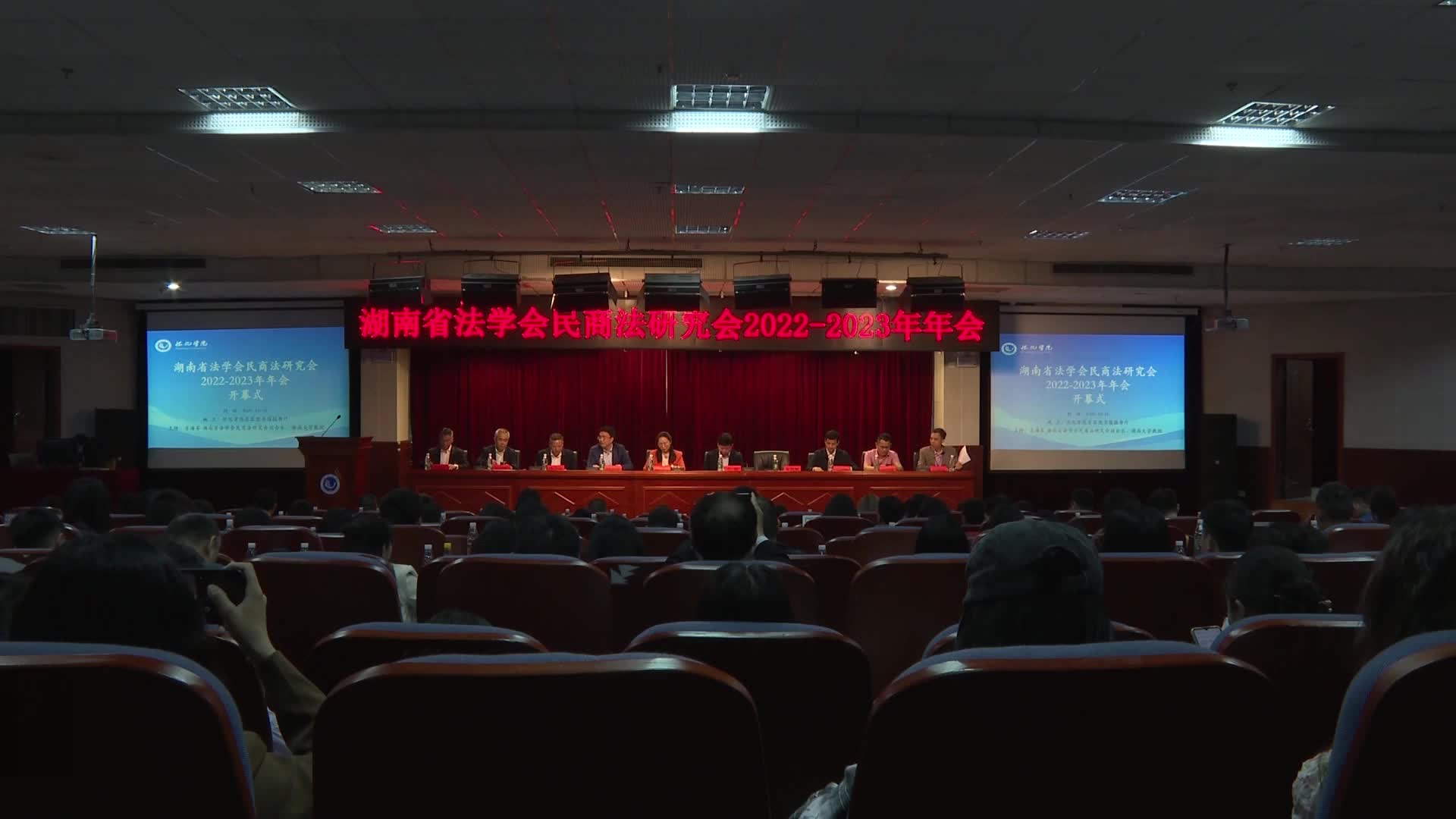 怀化：学术研讨法律疑难问题