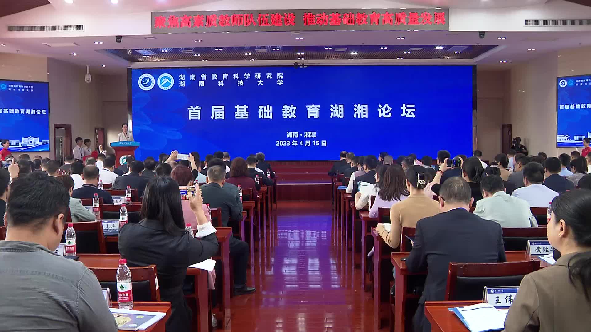 首届基础教育湖湘论坛在湘潭举行