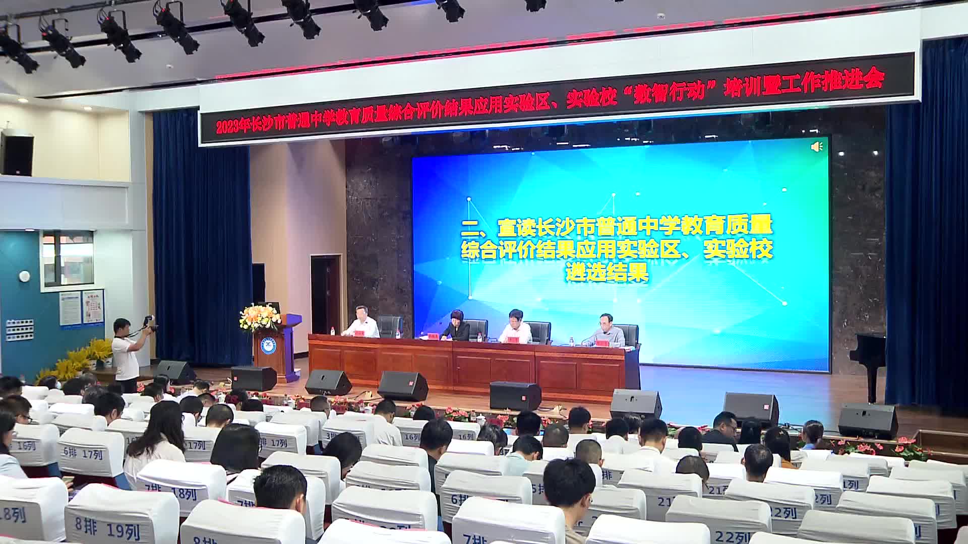 长沙强化教育质量综合评价结果应用
