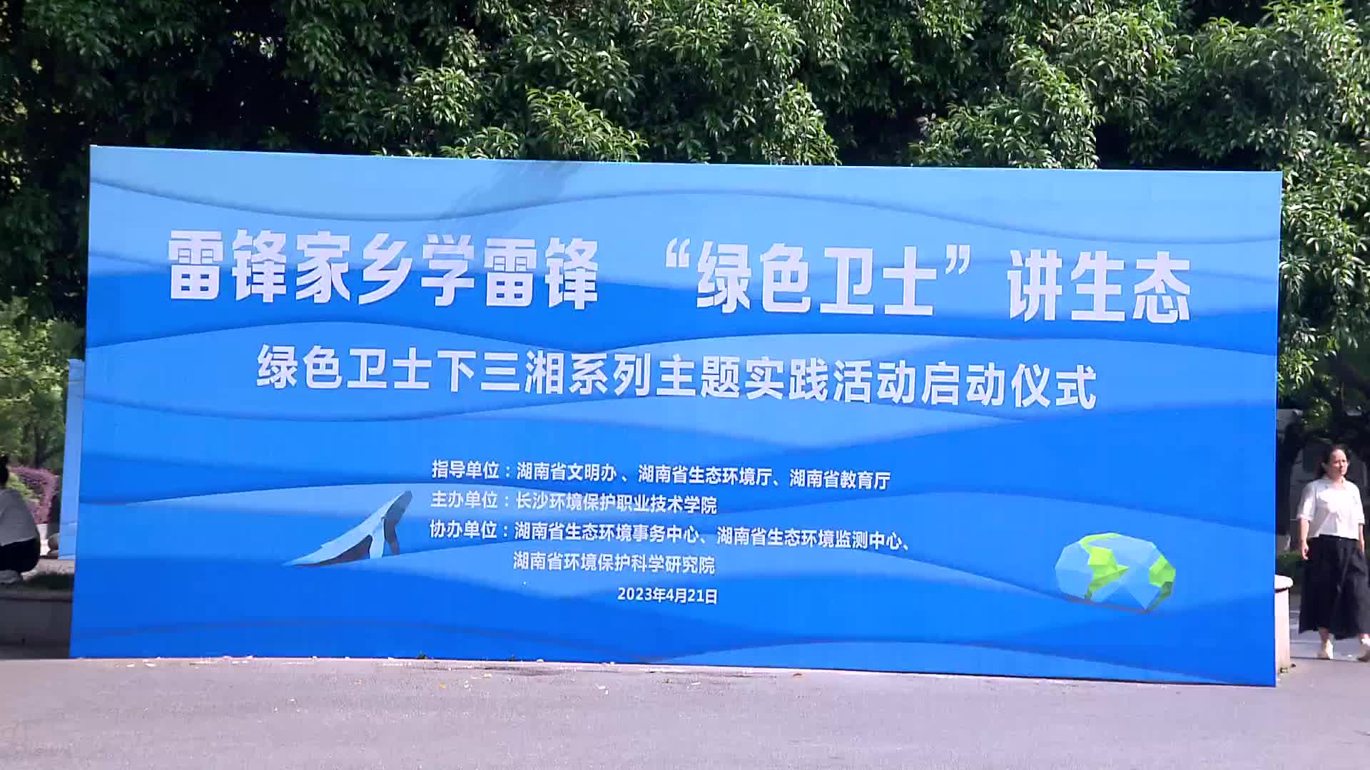 “绿色卫士下三湘”系列高校主题实践活动启动