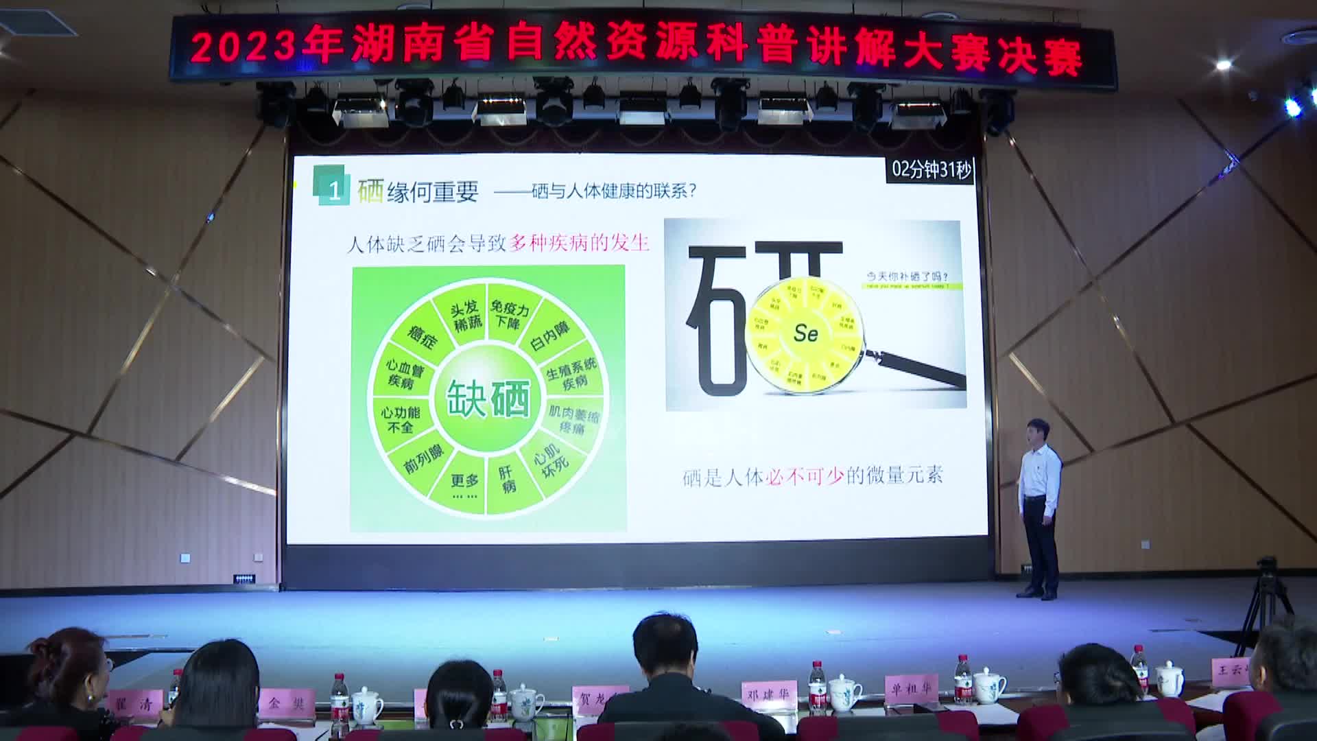 湖南省自然资源科普讲解大赛举行