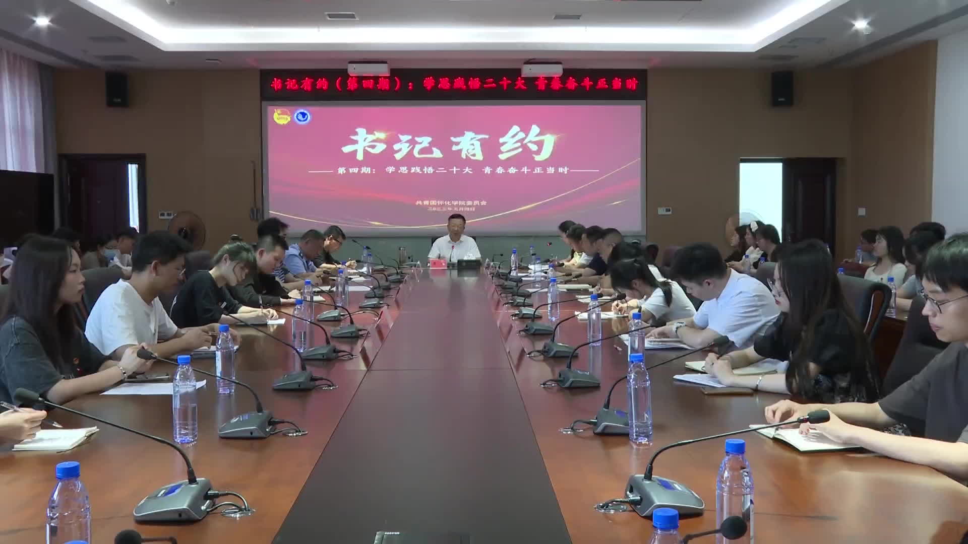 学思践悟二十大 青春奋斗正当时” 怀化学院党委书记对话大学生