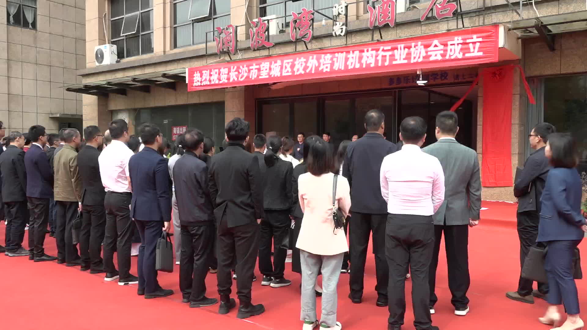 长沙市首个校外培训机构行业协会成立