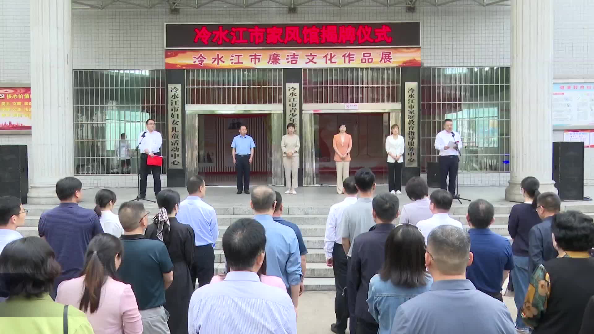 娄底市首个家风馆在冷水江成立