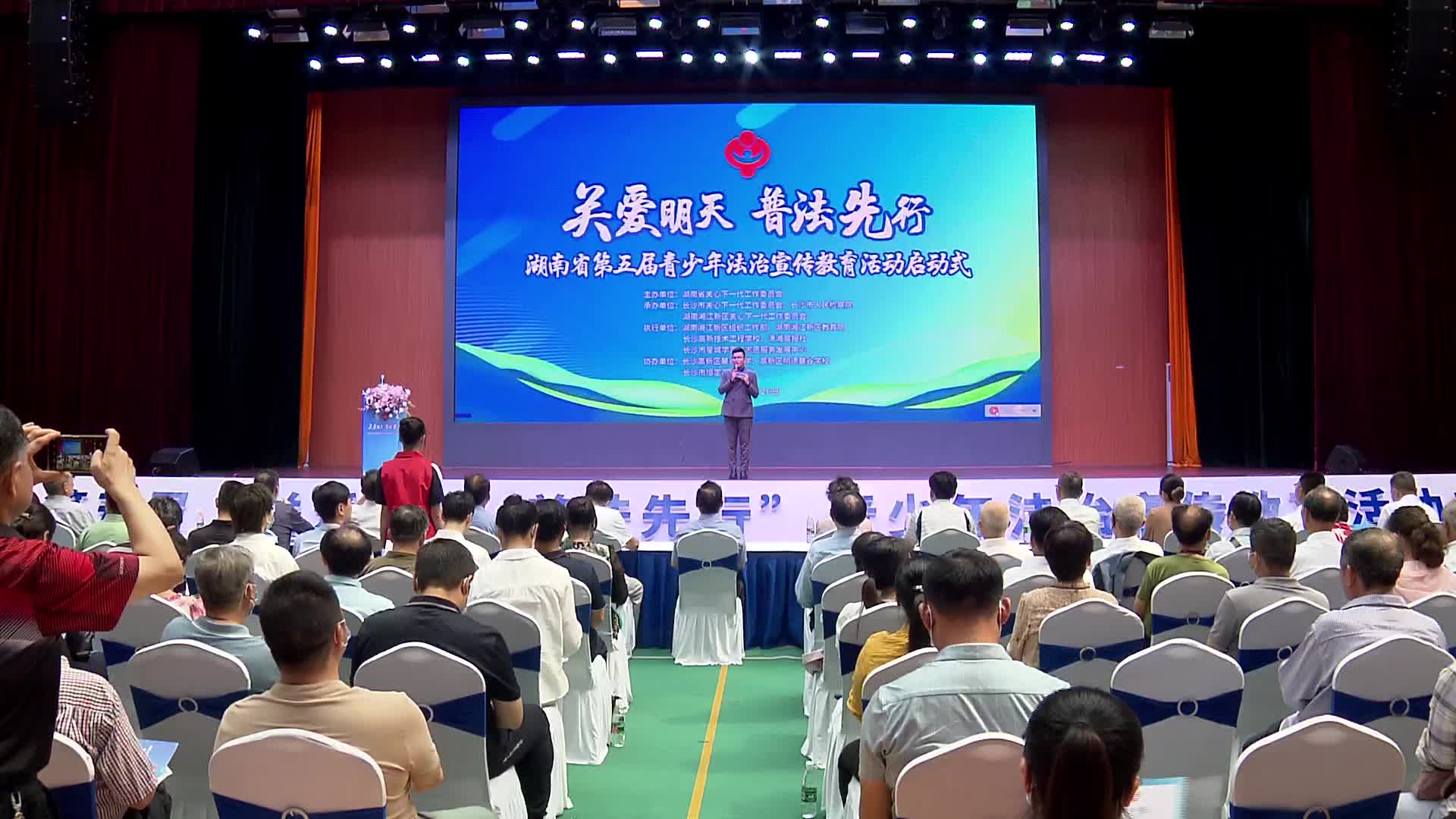 湖南省青少年法治宣传教育活动启动