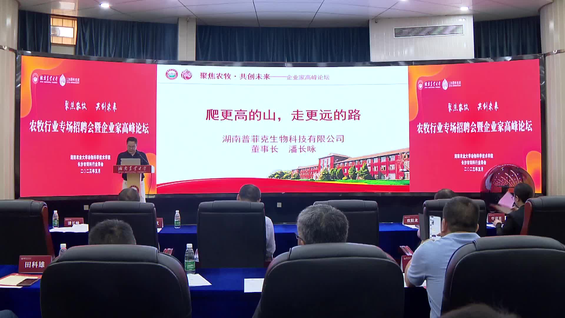 40多家农牧企业捐赠 湖南农大启动学科发展基金