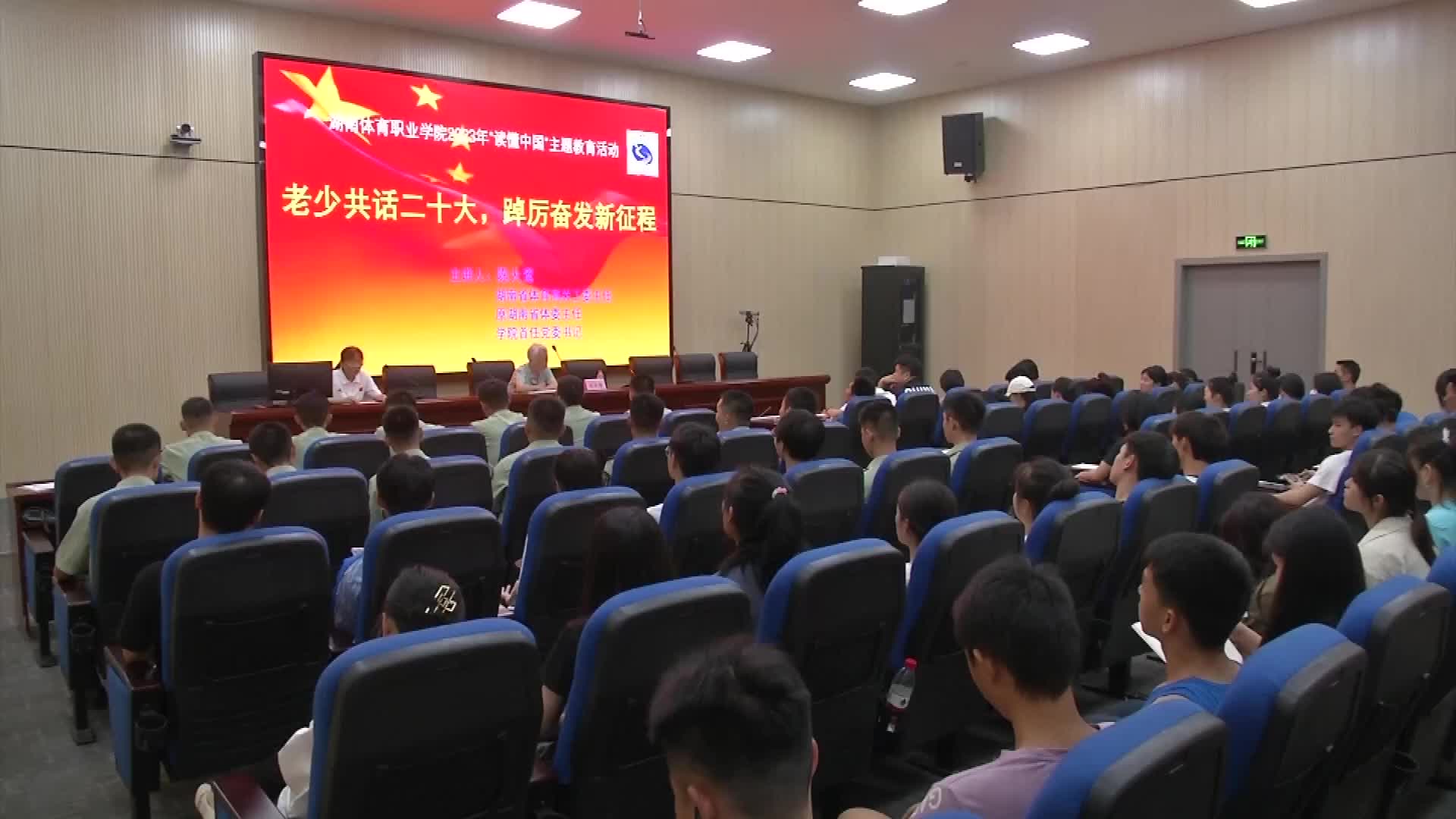 湖南体育职院启动2023年“读懂中国”活动