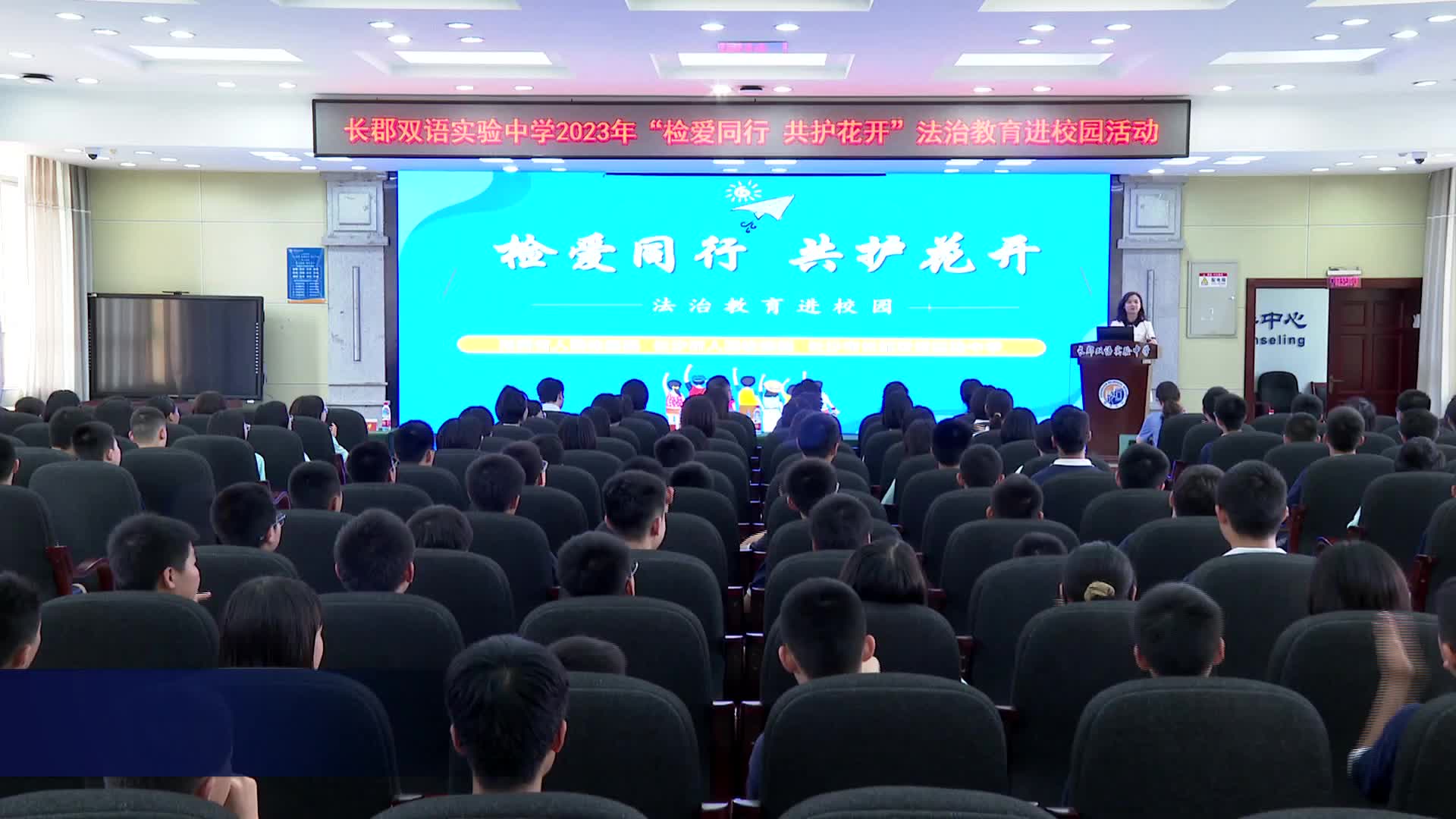 法治进校园 护航青春促成长