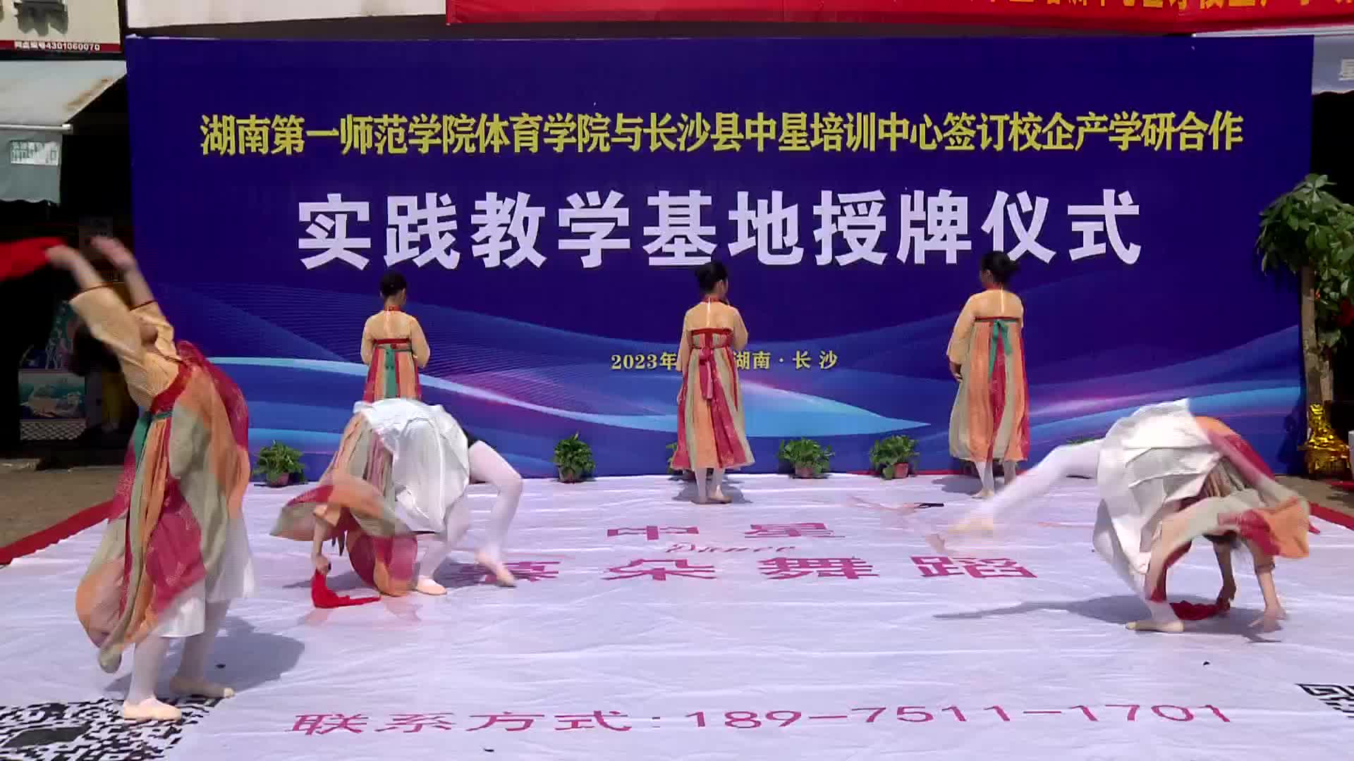 湖南第一师范学院启动2023年校企产研学合作