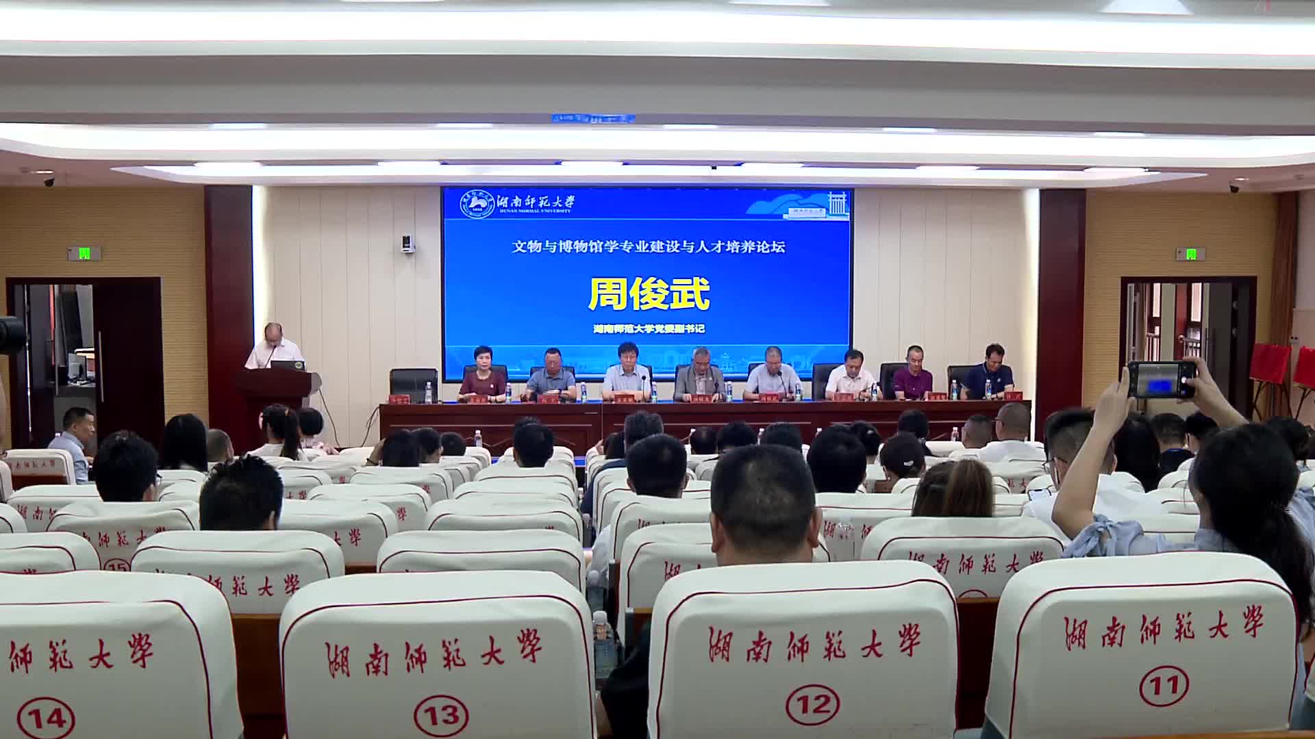 湖南师范大学新设文物与博物馆学专业