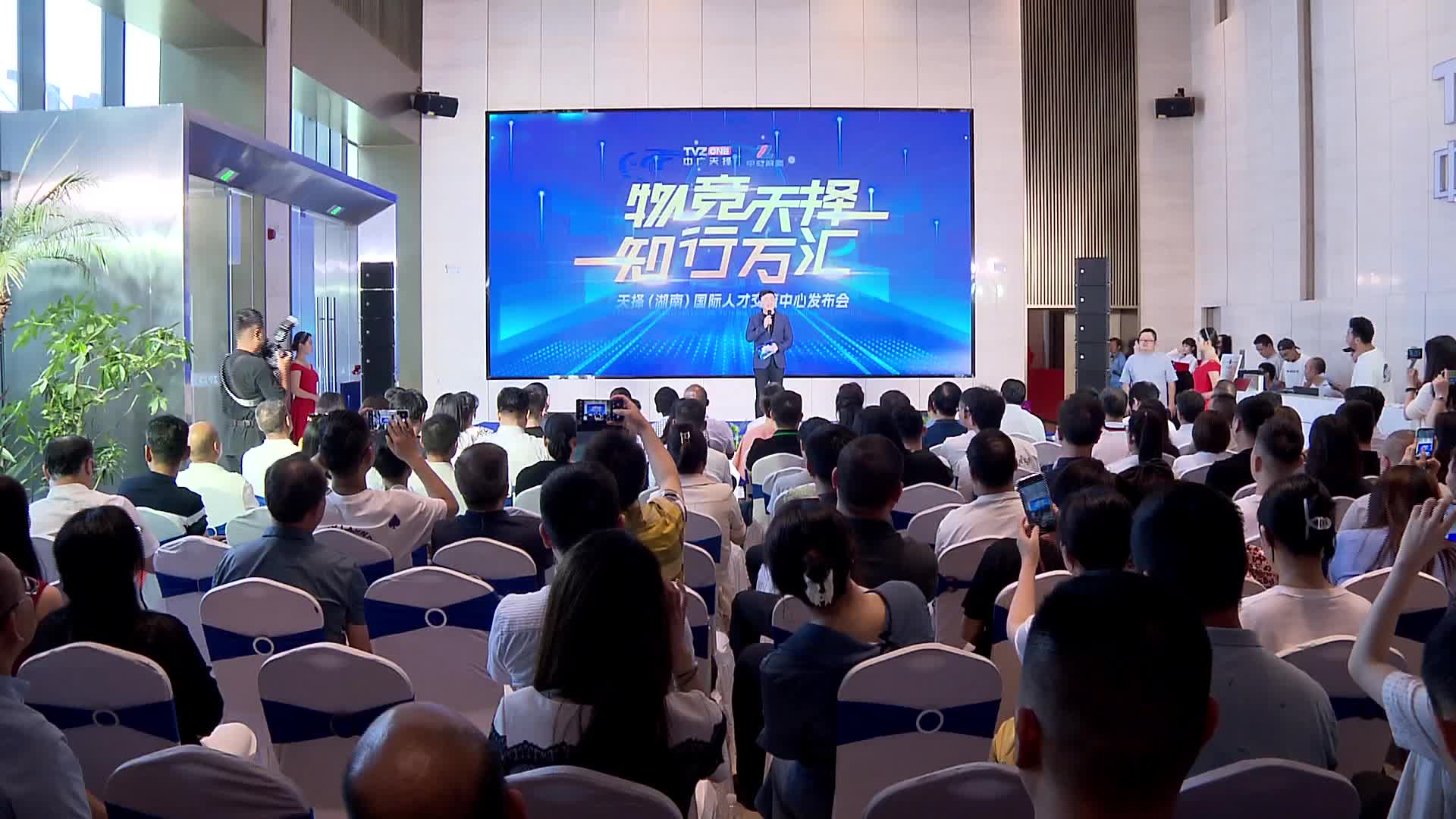 天择（湖南）国际人才交流中心在长成立