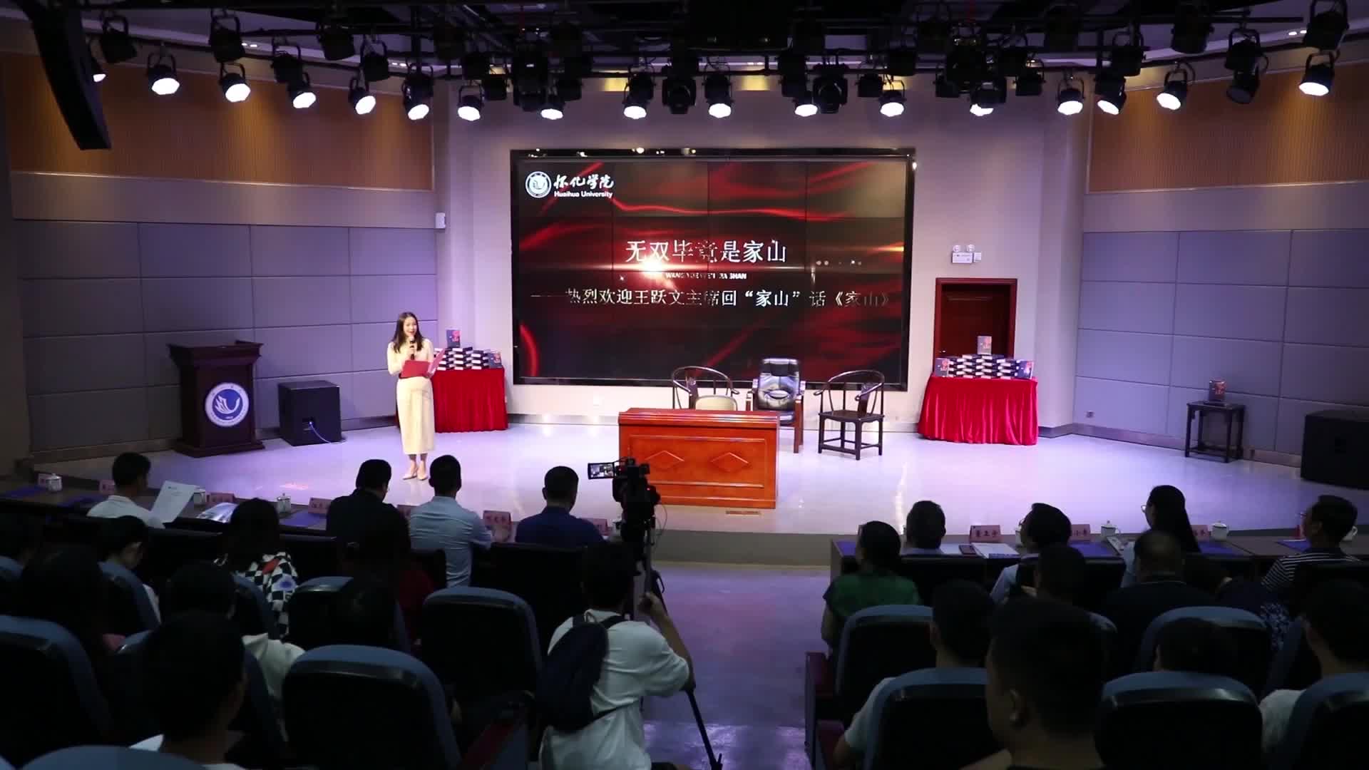 著名作家王跃文回母校怀化学院讲学