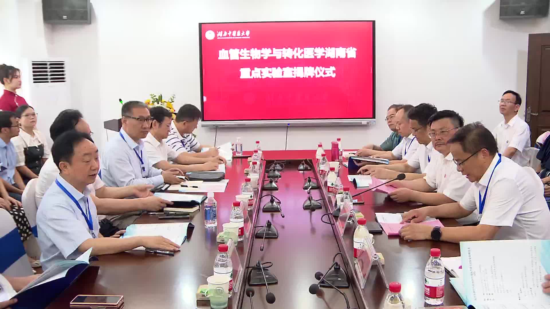 湖南中医药大学成立血管生物学与转化医学湖南省重点实验室