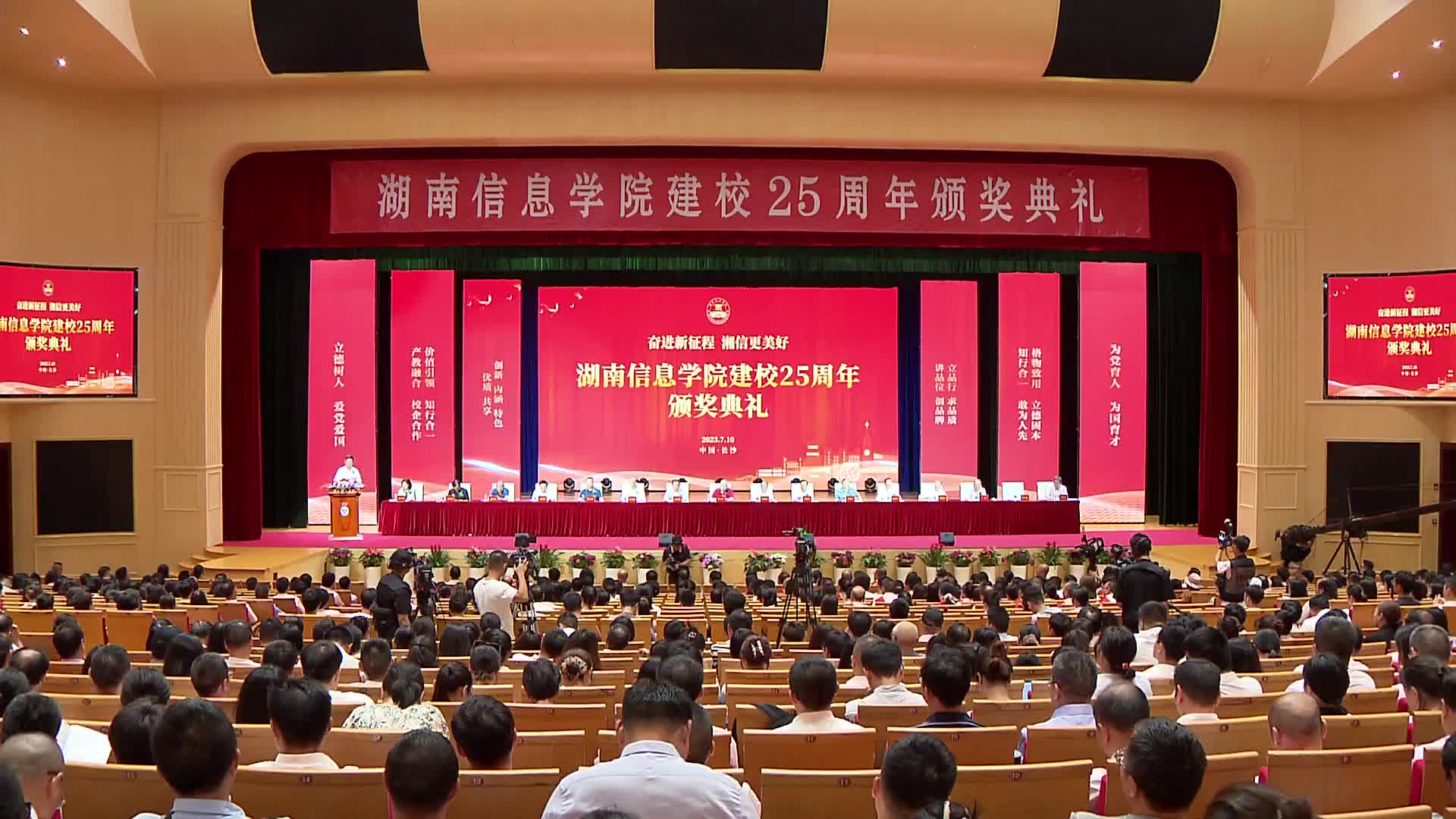 湖南信息学院喜庆建校25周年