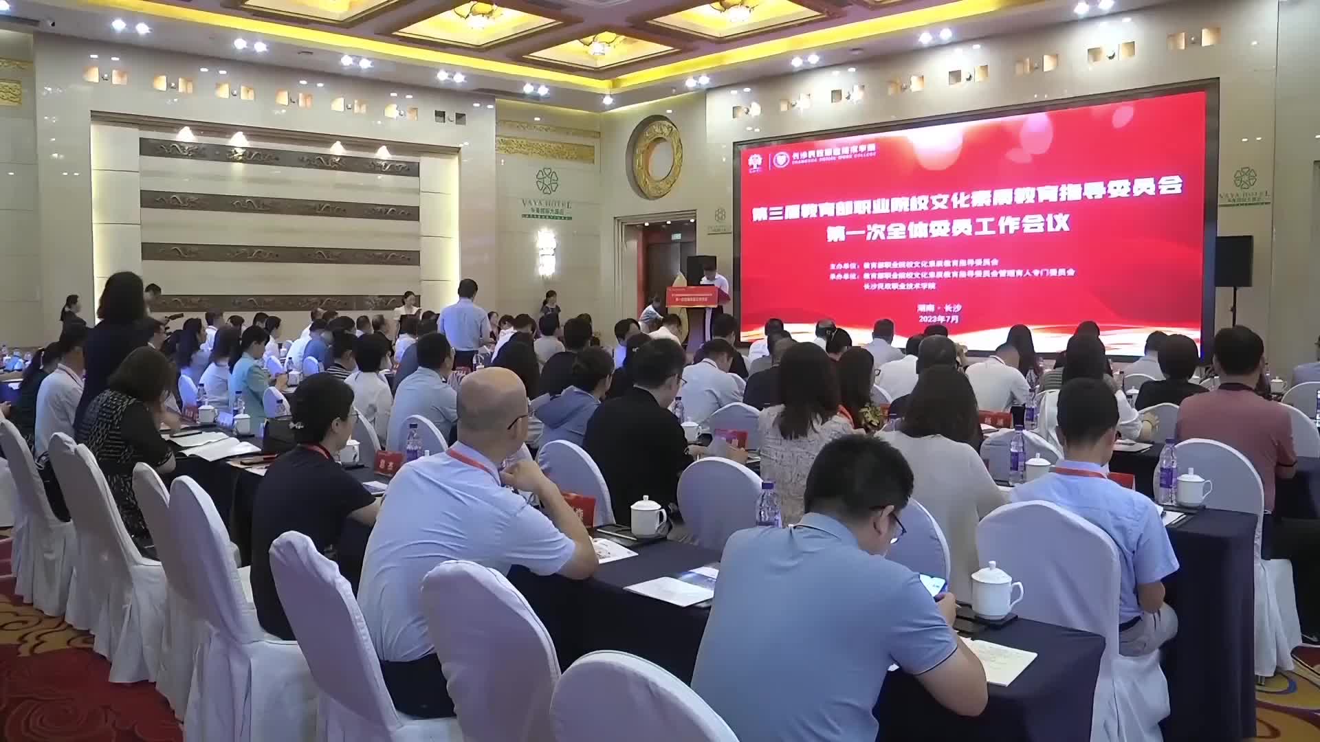 第三届教育部职业院校文化素质教育工作会长沙召开