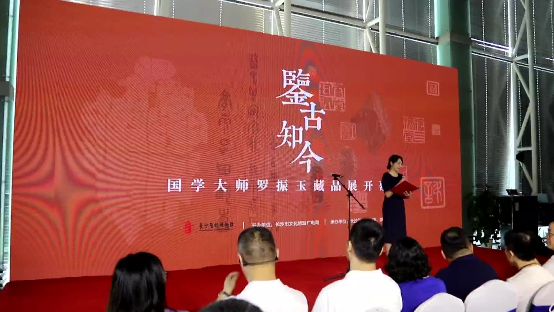 暑假去哪儿：去长沙简牍博物馆观罗振玉藏品展