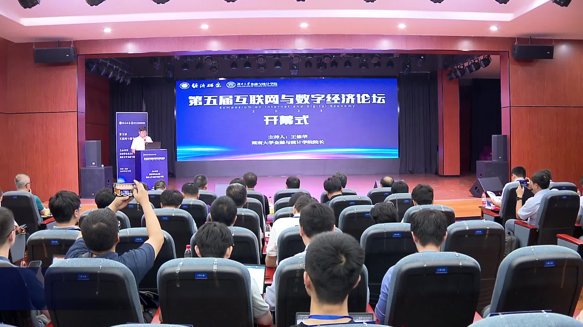 第五届互联网与数字经济论坛在长举行