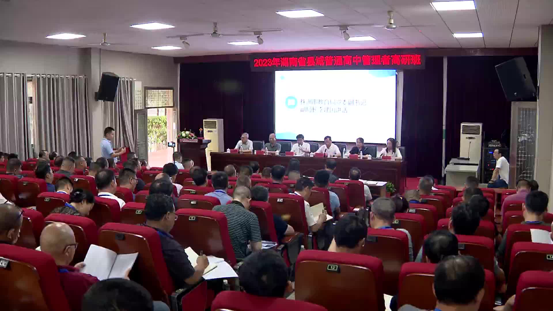 2023年湖南省县域普通高中管理者高研班开班