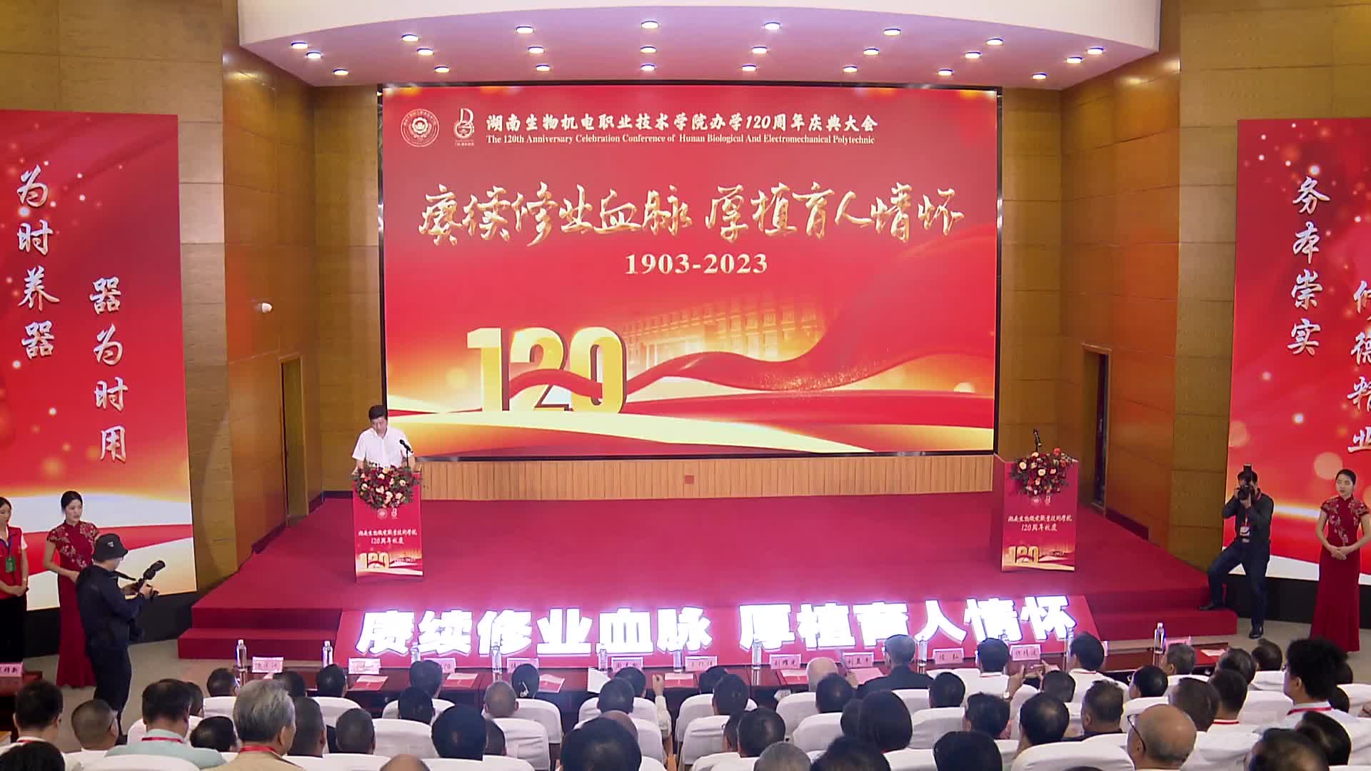 湖南生物机电职院建校120周年