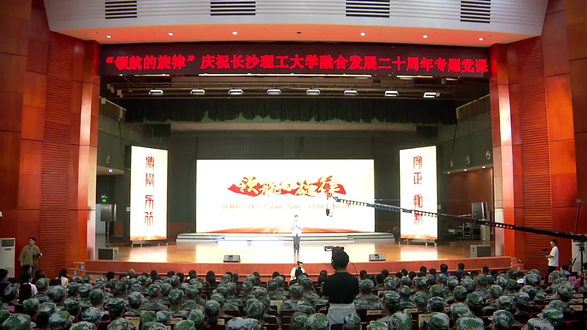 长沙理工大学：万名师生同上一堂党课