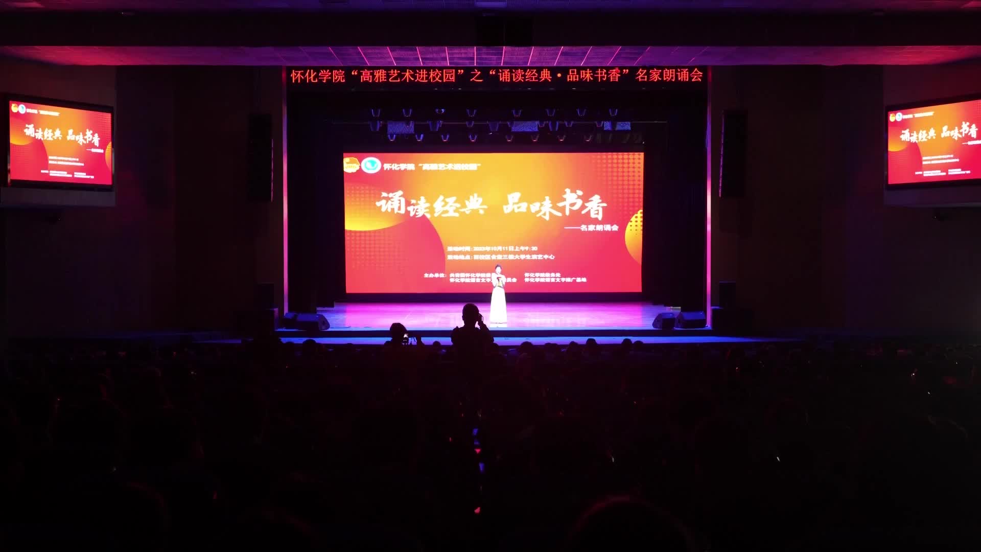 高雅艺术进校园：名家朗诵会在怀化学院举行