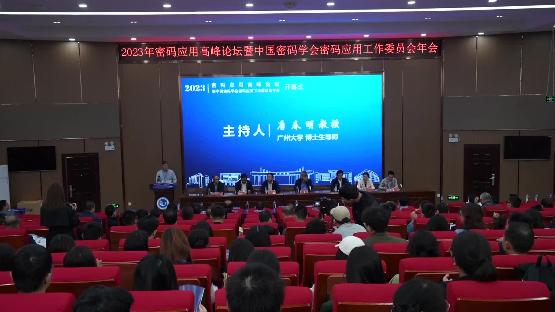 密码应用高峰论坛在怀化举行