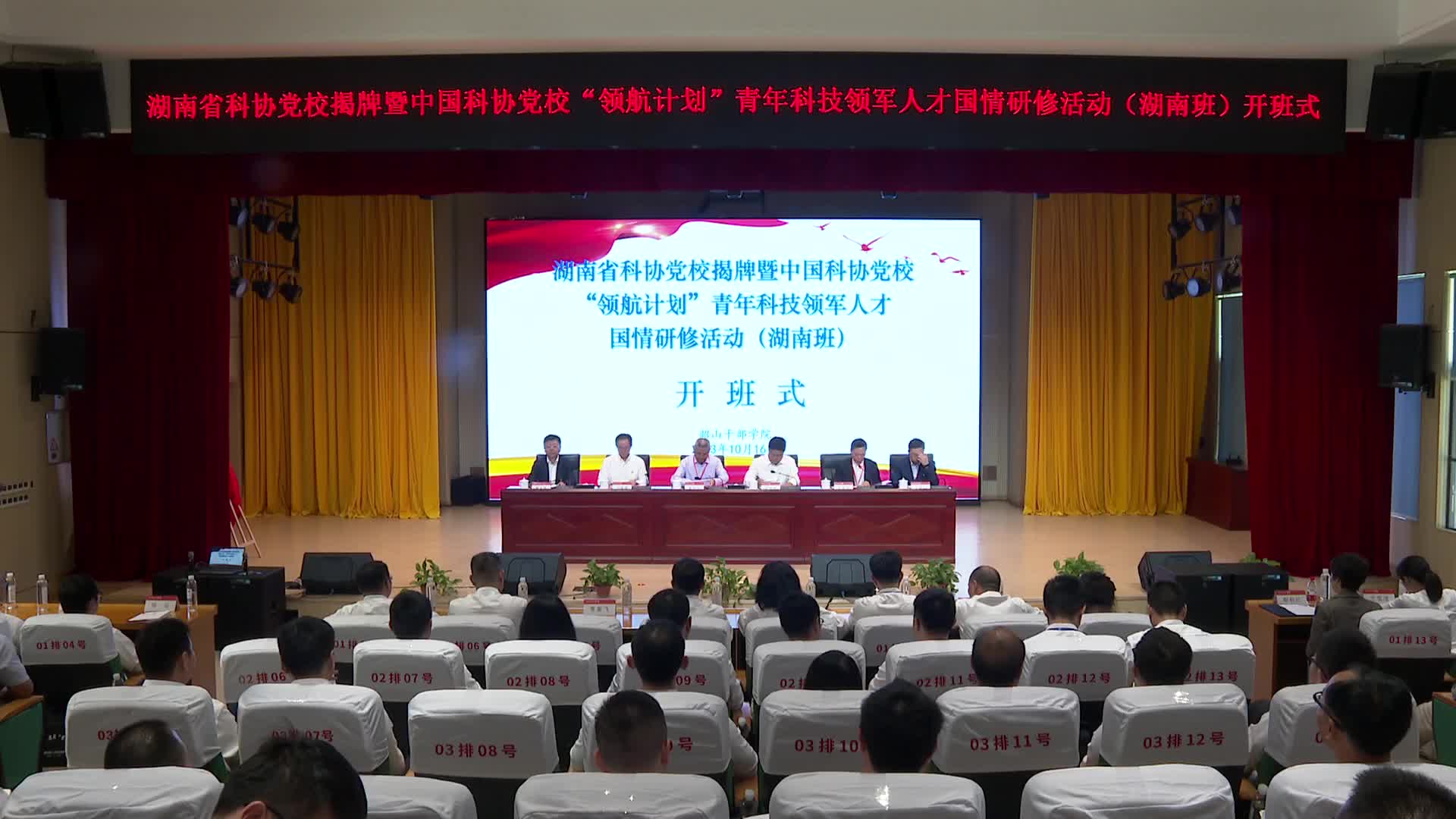 “领航计划”青年科技领军人才国情研修活动在韶山开班