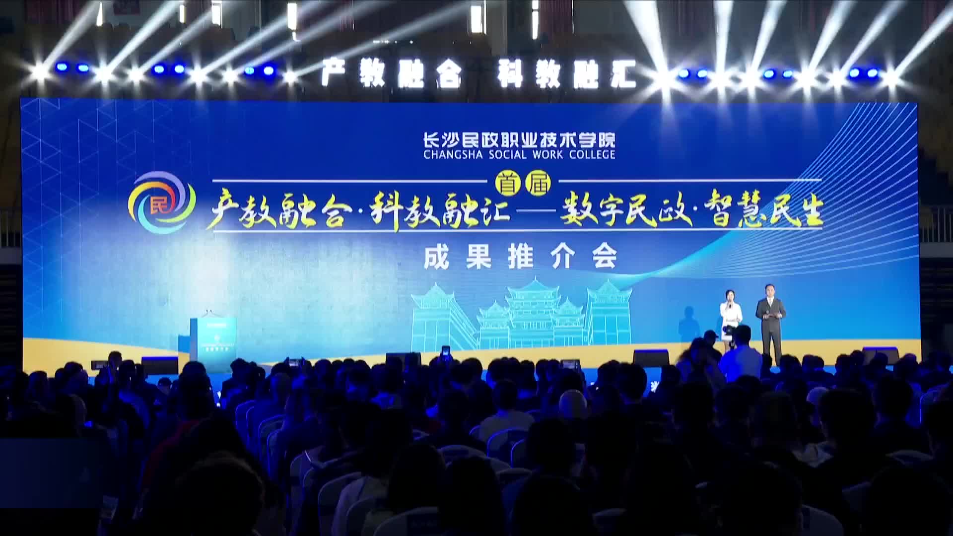 长沙民政职院：“数字民政·智慧民生”成果推介