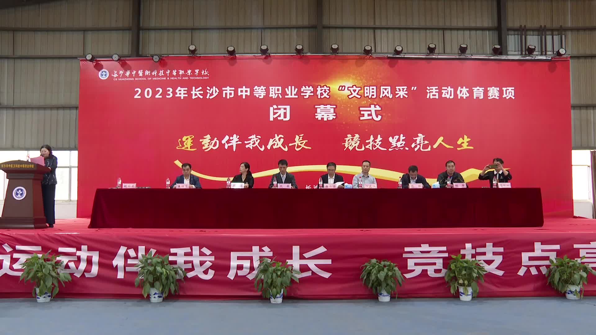 长沙市中职学校举行“文明风采”体育赛事