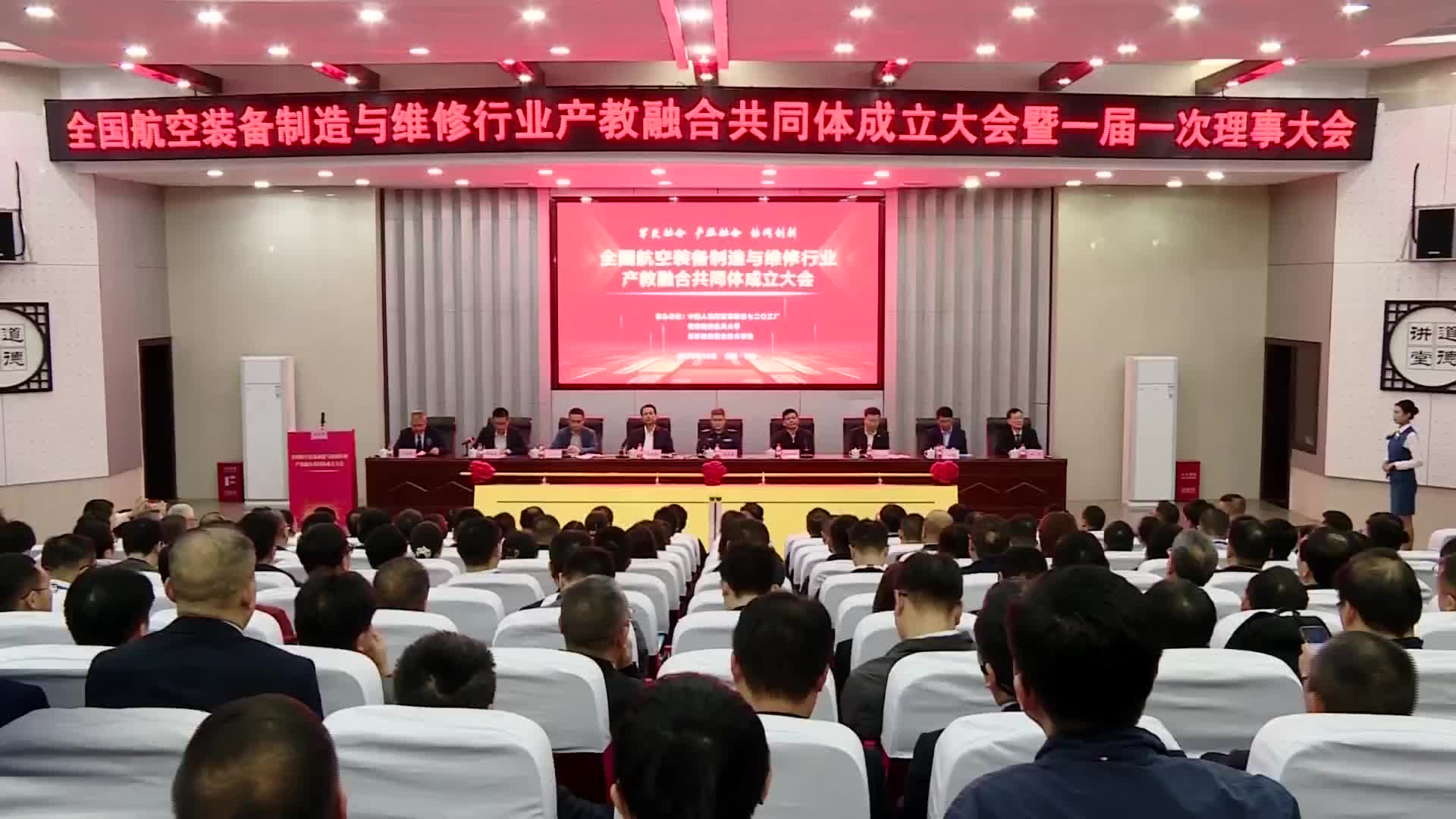 全国航空装备制造与维修行业产教融合共同体长沙成立