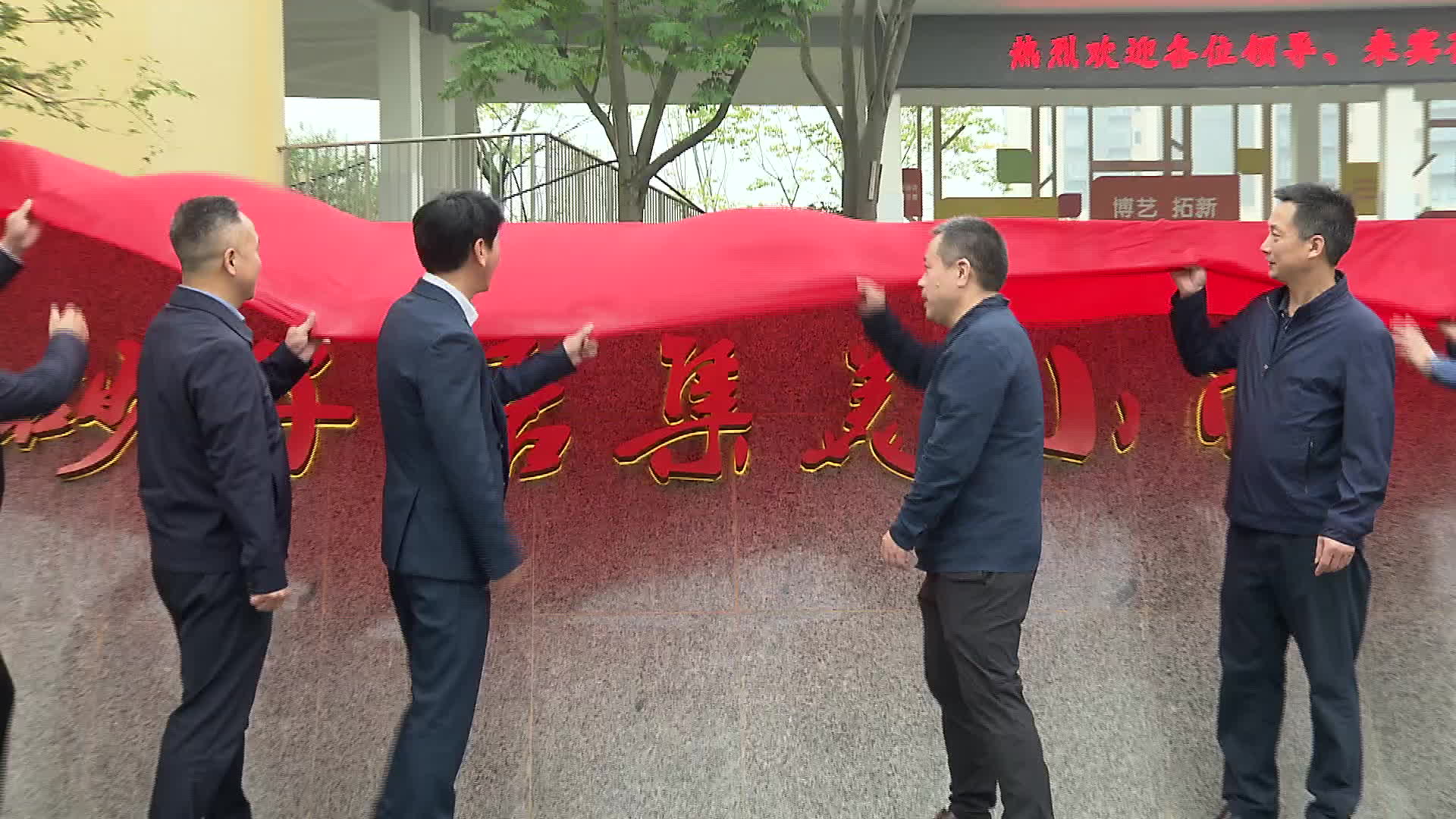 长沙市雨花区砂子塘集美小学正式揭牌