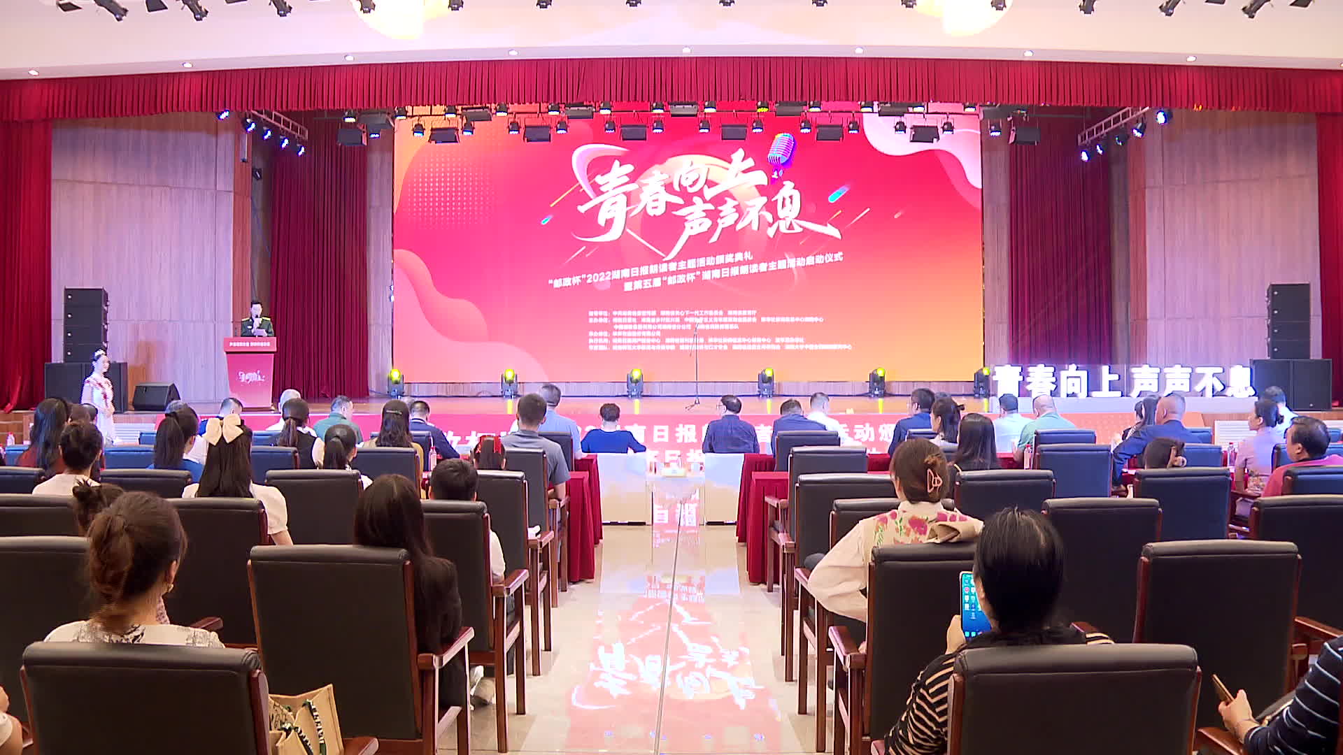第五届湖南日报朗读者主题活动启动