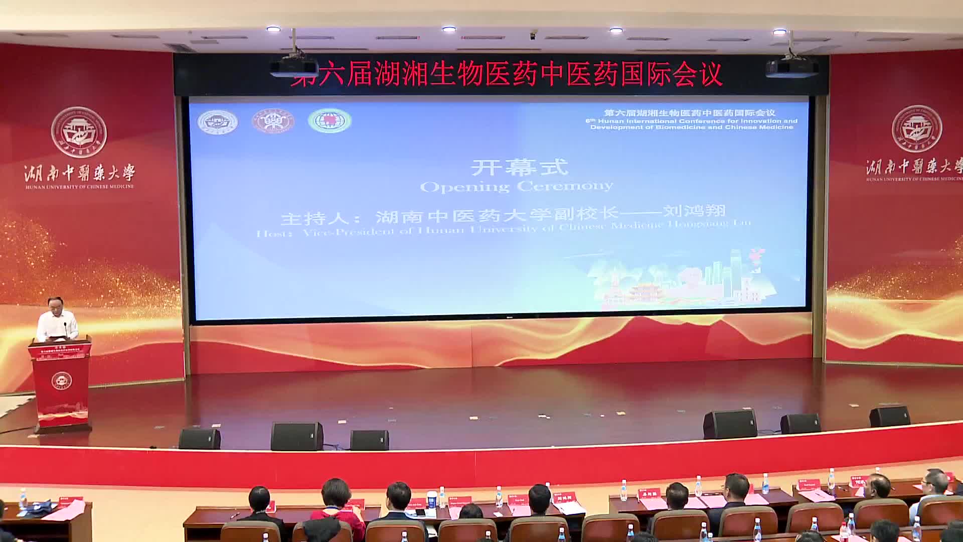 第六届湖湘生物医药中医药国际会议在长召开