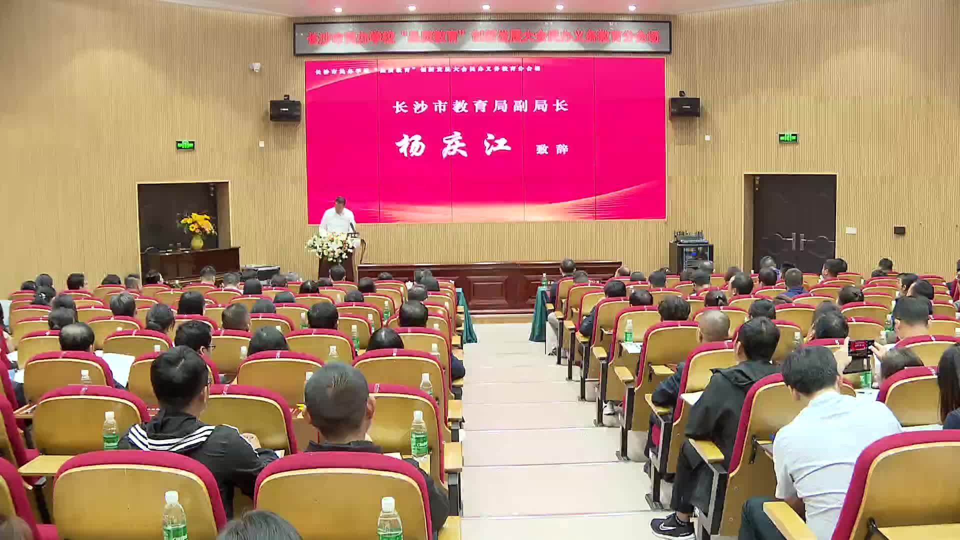 长沙举办民办学校“品质教育”创新发展大会