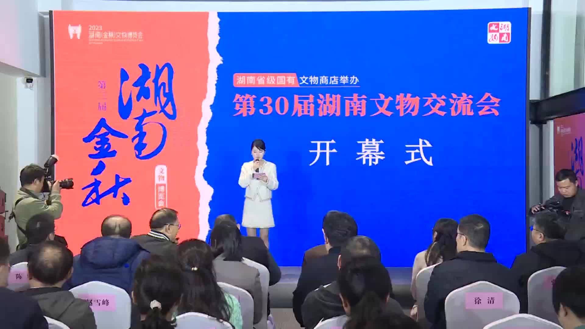 2023湖南（金秋）文物博览会开幕