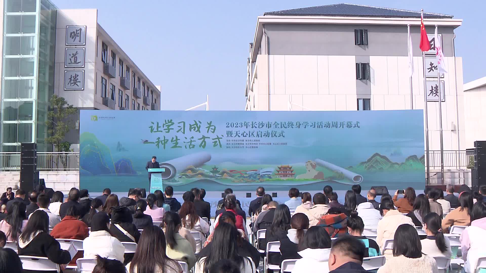 2023 年长沙市全民终身学习活动周启幕