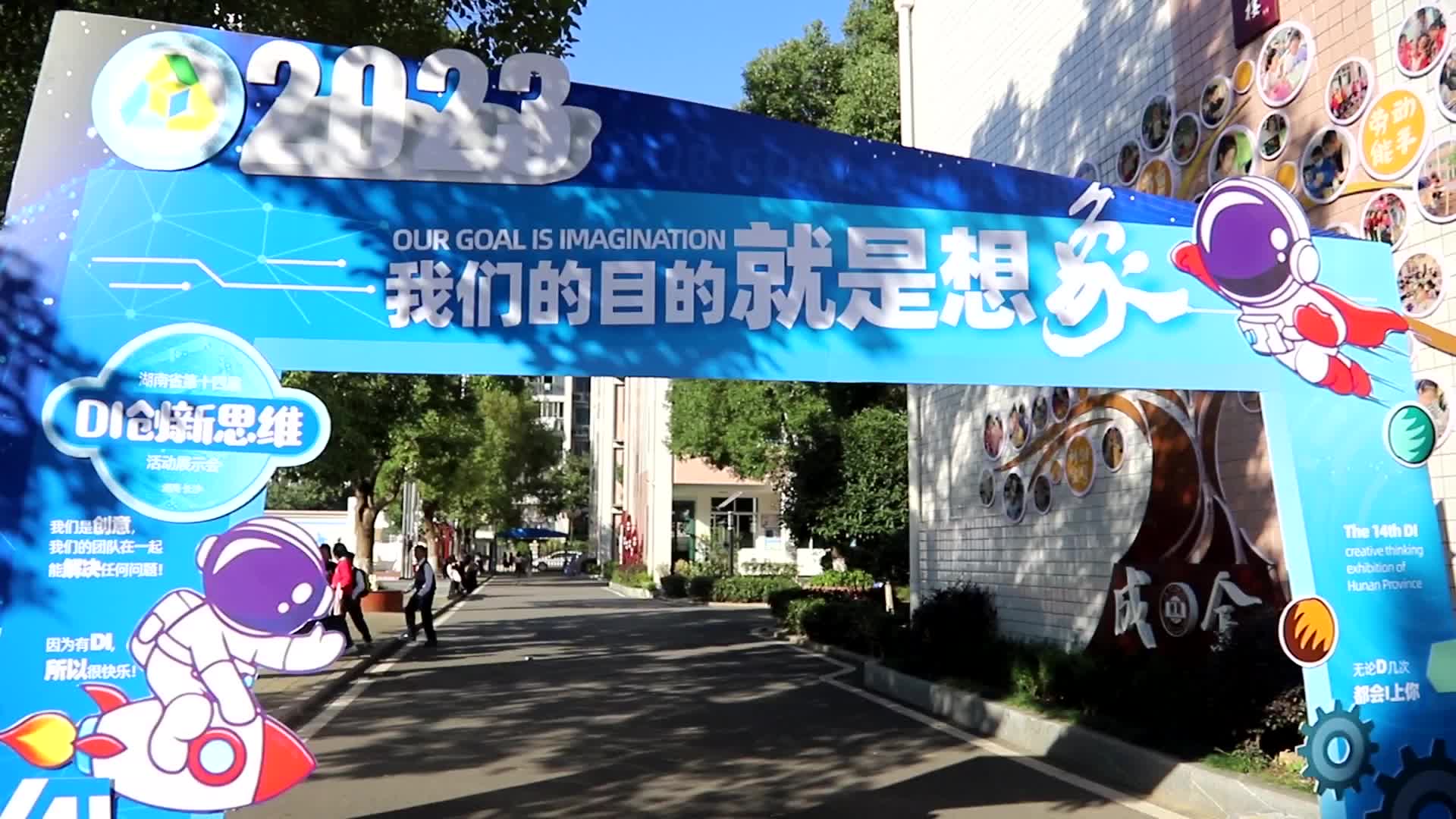 湖南省第十四届DI创新思维展示活举行