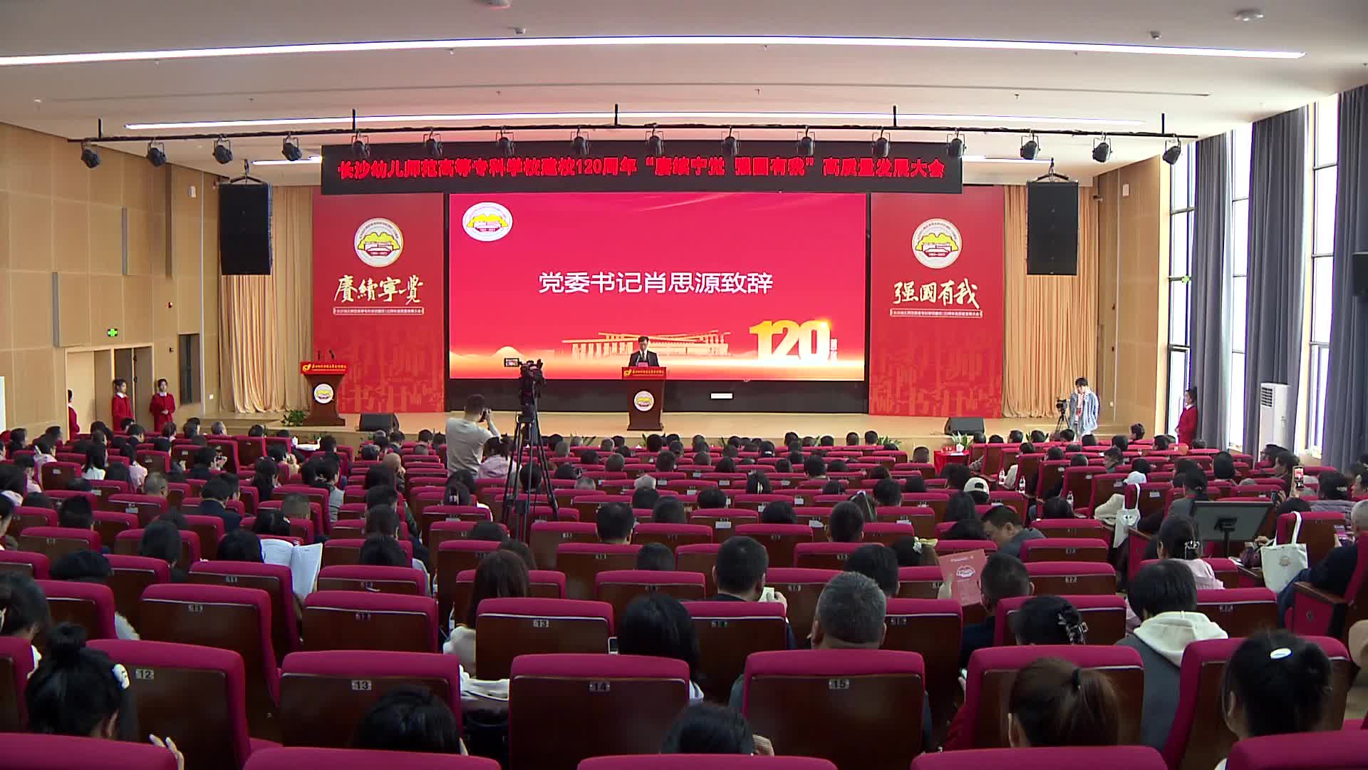 长沙幼师高专举行建校120周年系列活动