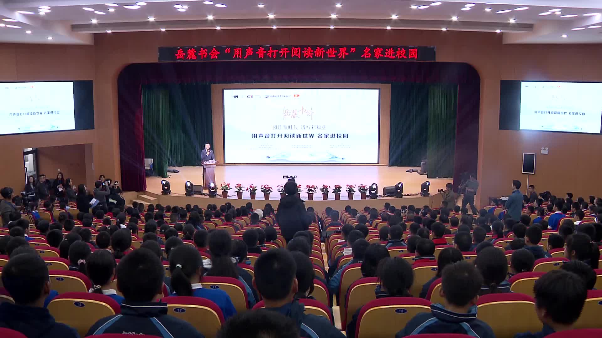 名家进校园 “用声音打开阅读新世界”
