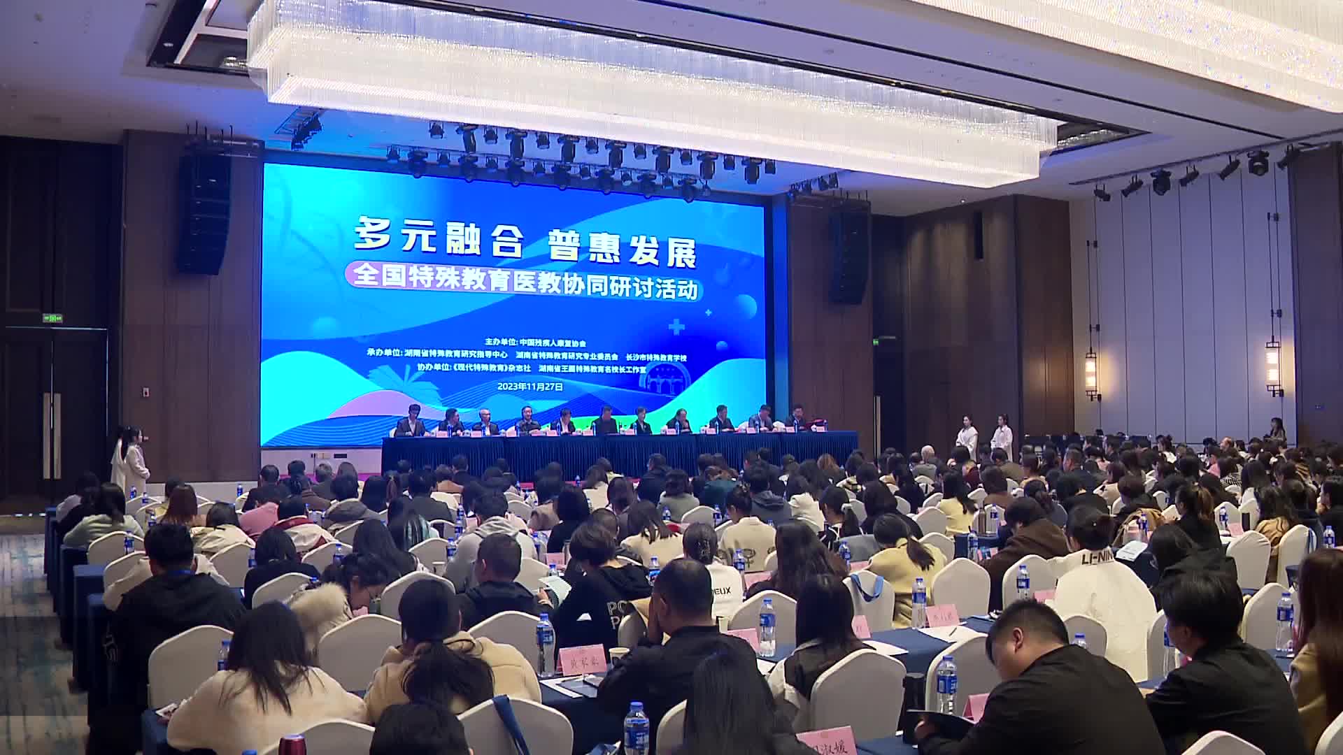 全国特殊教育医教协同研讨活动在长沙举行