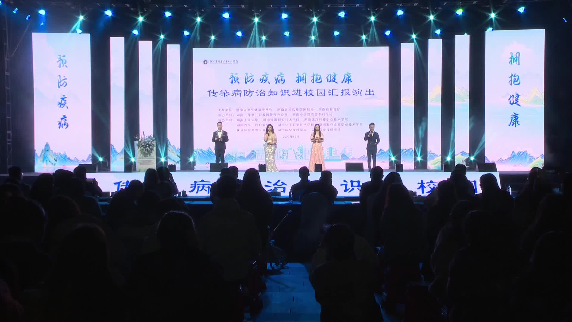 传染病防治知识进校园活动汇报晚会在株洲举行